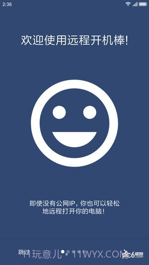 远程开机棒截图4