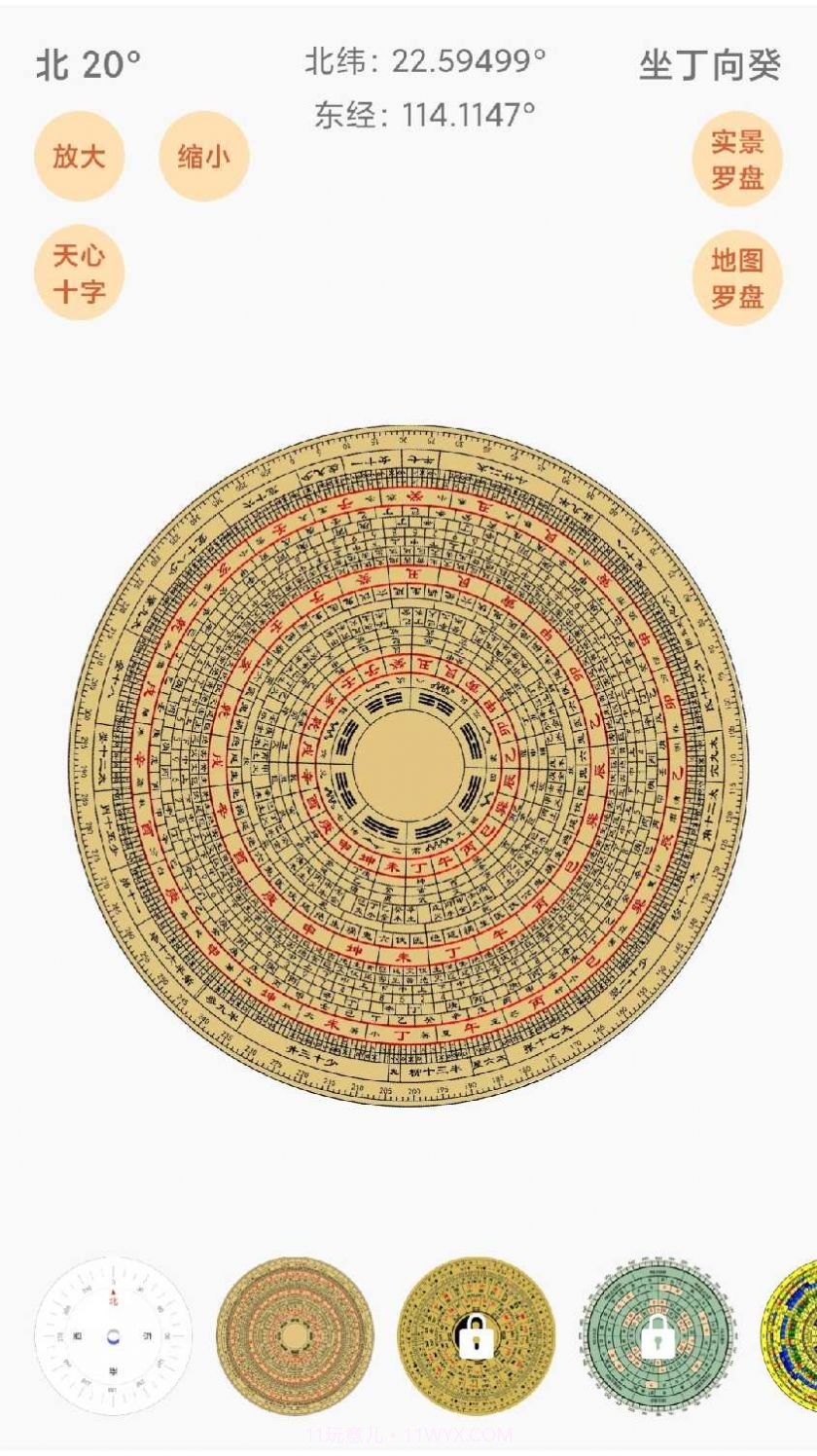智囊罗盘截图2