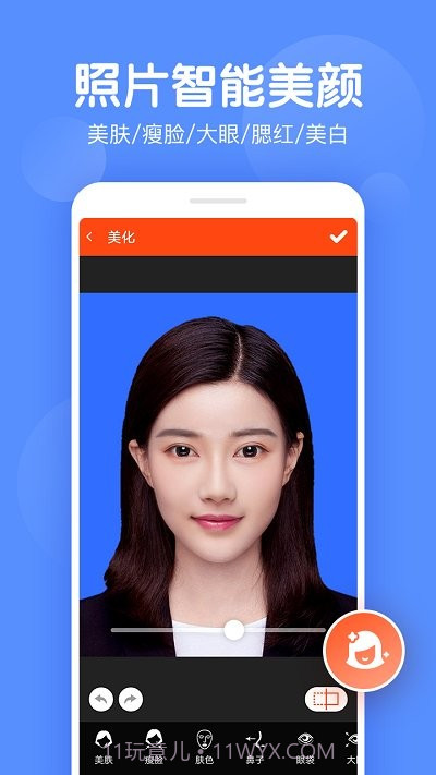 证件照美化截图3