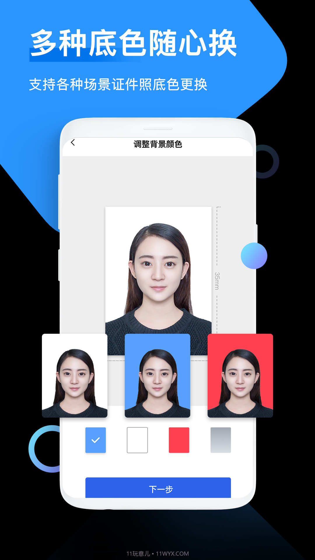 证件照高清截图3