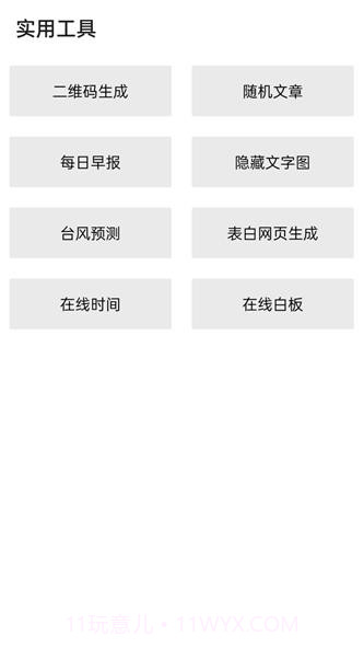 隐Box精简版截图1