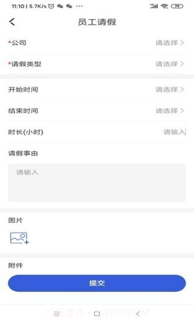 錘錘（线上办公）截图3