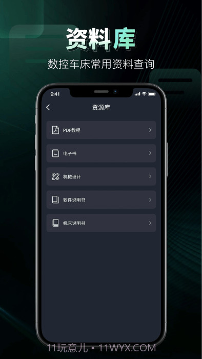 数控车床编程宝典截图2