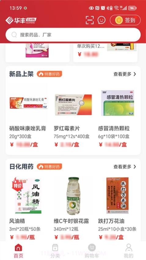 华丰云e购2026最新版截图5