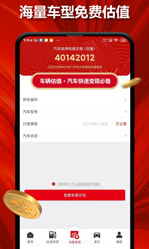 汽车抵押估值截图4