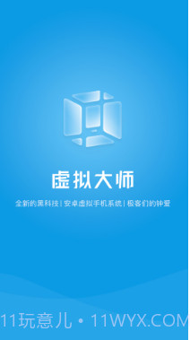 VMOS安卓虚拟机去广告版(出色虚拟机助手)V1.1.32 安卓最新版截图1