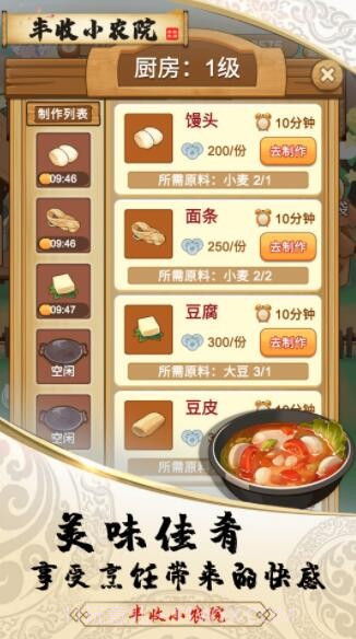 丰收小农院截图5