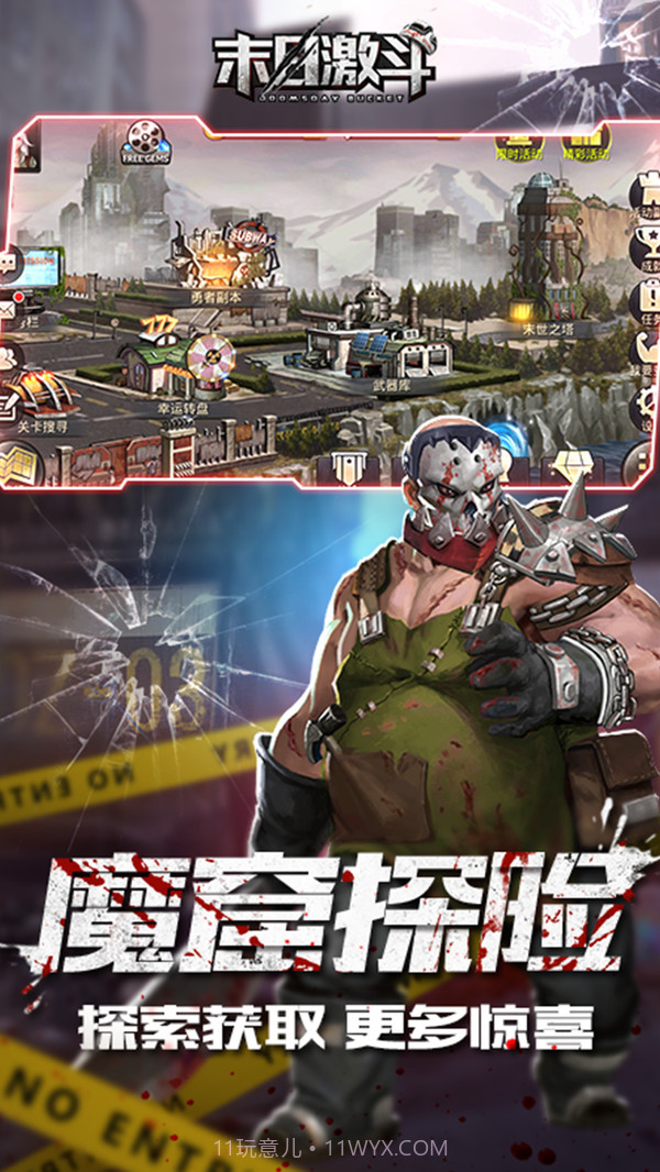 末日激斗最新版截图3