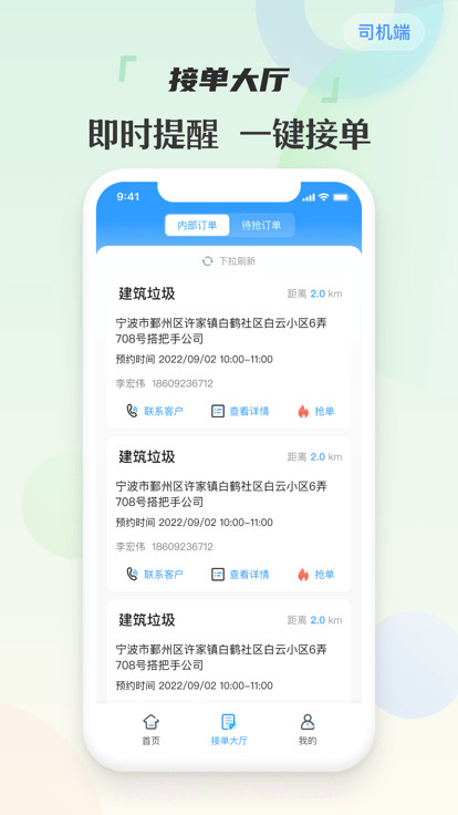 甬废清司机端截图1