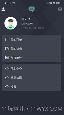 玖玖司机专用版截图1