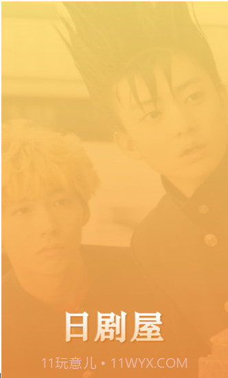 日剧屋截图3