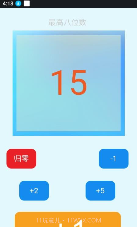 简单计数器截图3