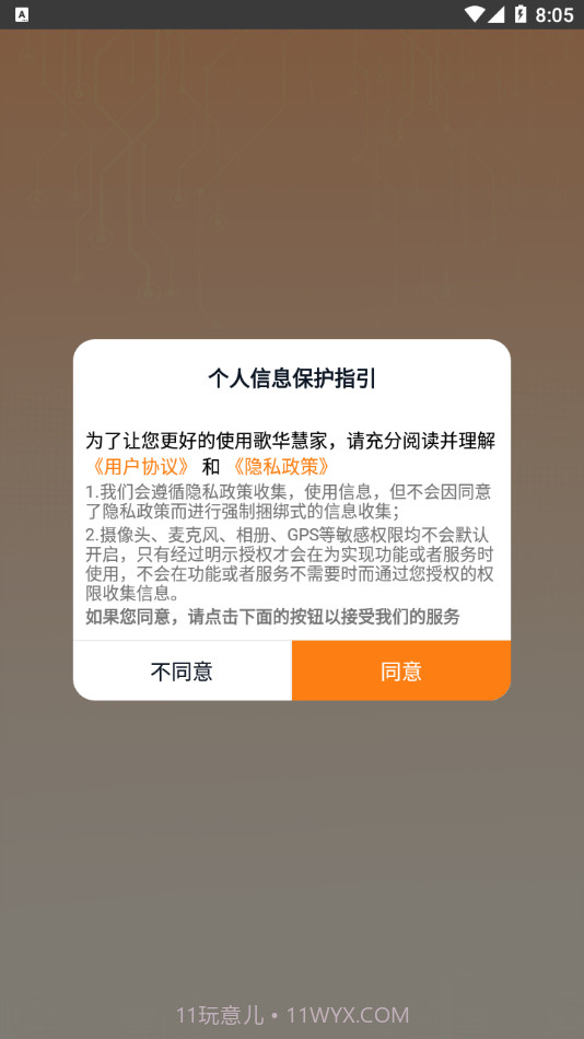 歌华慧家手机版截图2