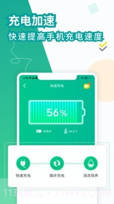 电池医生极速版截图2