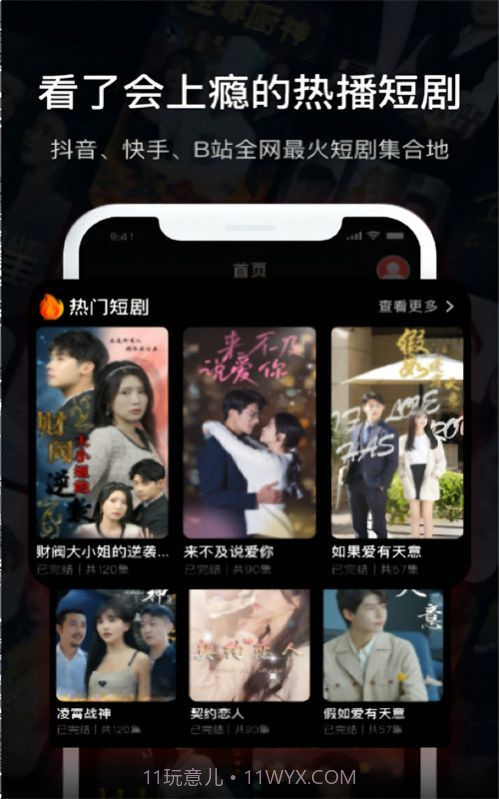 全网短剧免费看手机版截图2