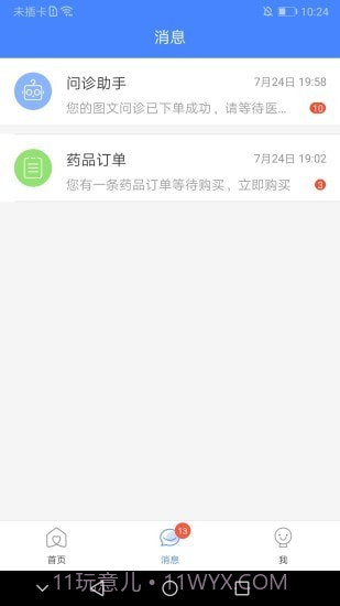 河大附院网院公众端截图2