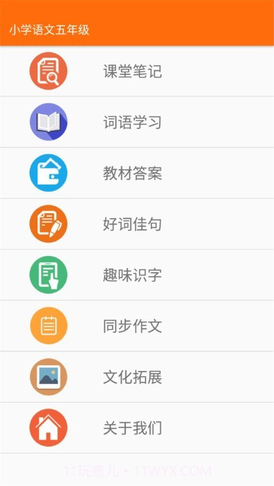 小学语文五年级截图2
