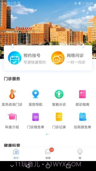 河大附院网院公众端截图1