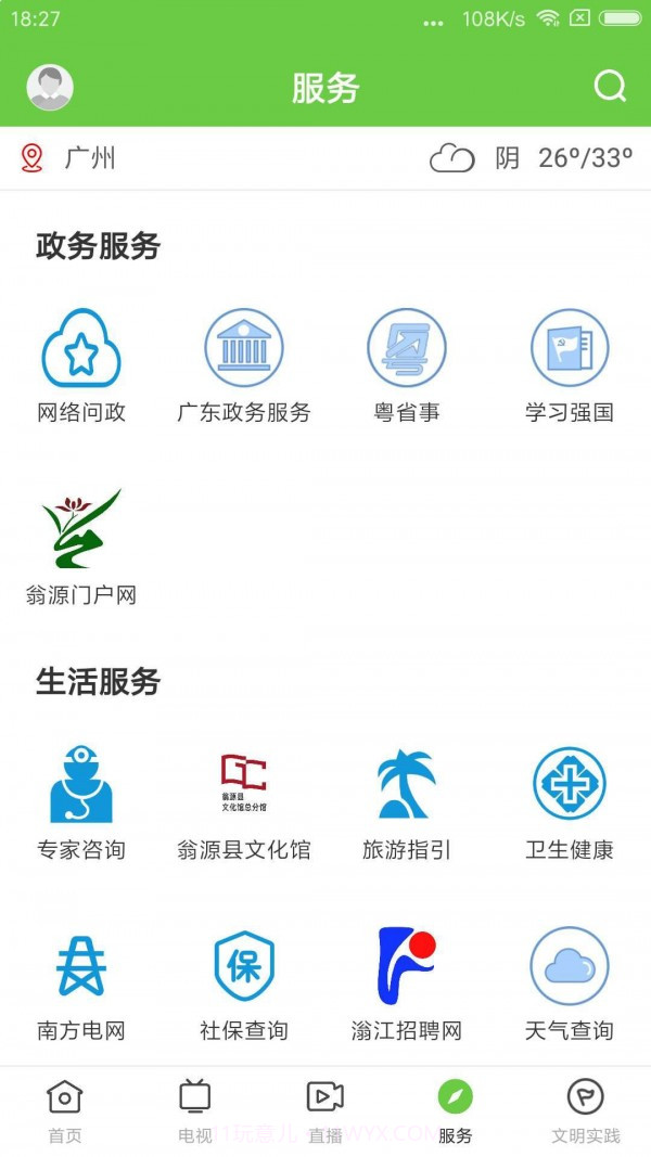 兰韵翁源截图4