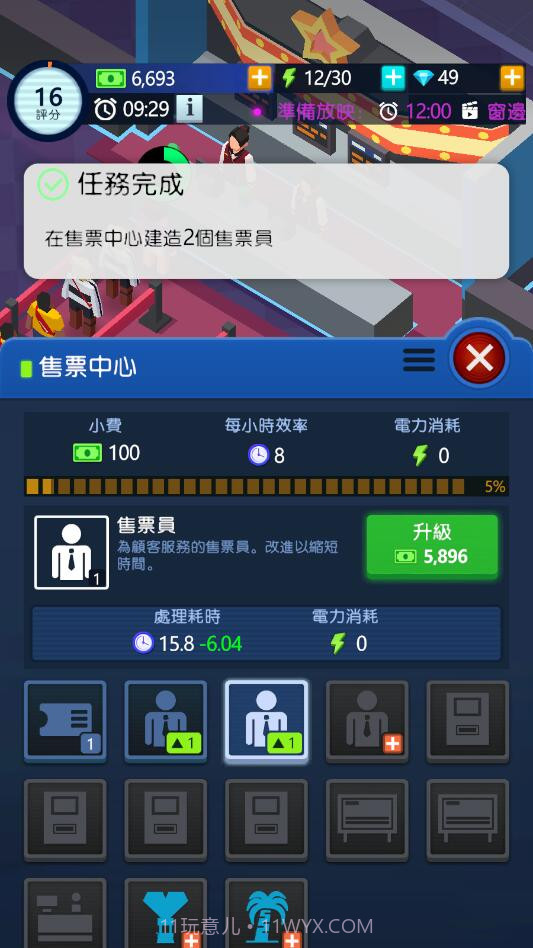 闲置影视帝国大亨截图3