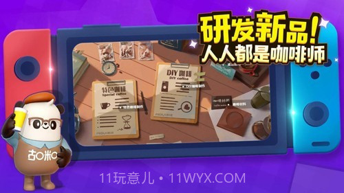 熊猫咖啡馆正版截图1