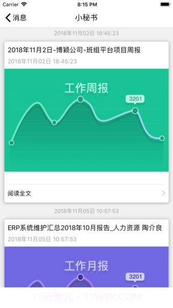 湖南移动和办公截图2