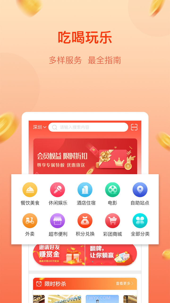 彩团商城截图3