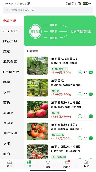 第零农场官网版截图2