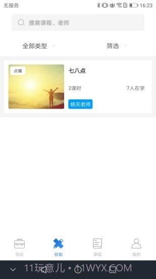 九洲技能培训平台截图3