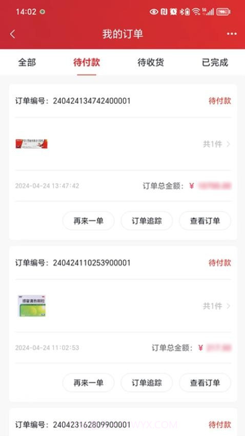 华丰云e购纯净版截图3