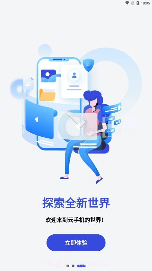 星云手机截图3
