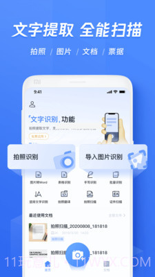 黑狐文字提取识别截图1
