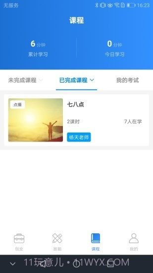 九洲技能培训平台截图2