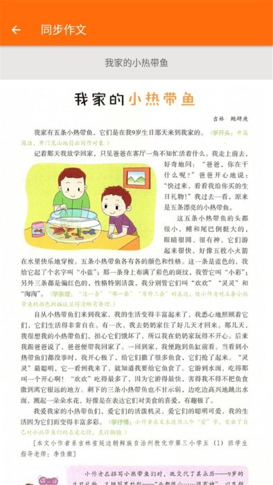 小学语文五年级截图3