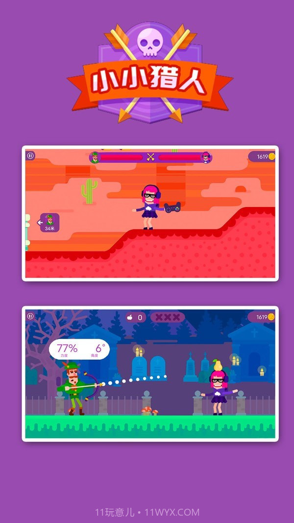 小小猎人截图1