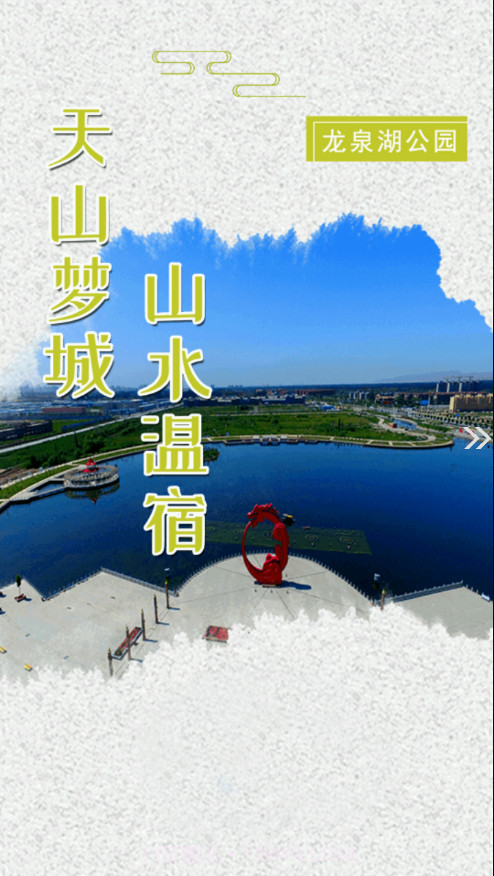 温宿好地方截图2