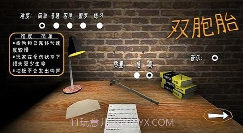 惊魂双胞胎截图3