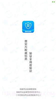 全球化妆品正品查询截图1