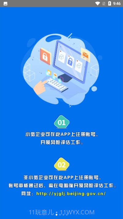 北京风险云截图1