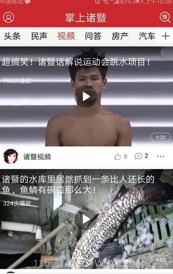 掌上诸暨手机版v4.0.8截图3