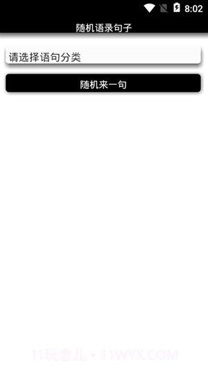 随机语录句子截图1