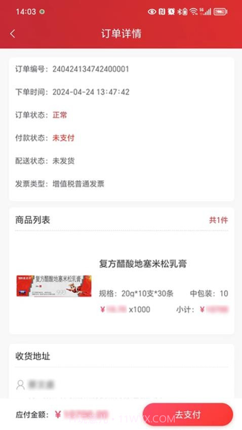 华丰云e购纯净版截图1