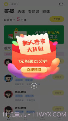 家教辅导1对1截图1