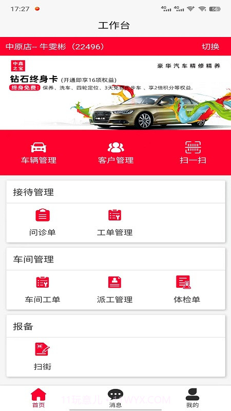 中鑫之宝智能门店最新版截图1