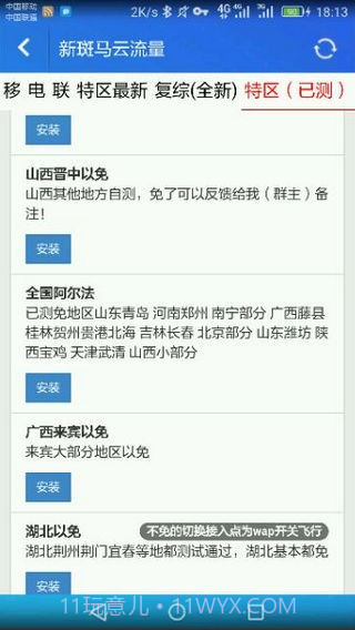 新斑马云流量截图4