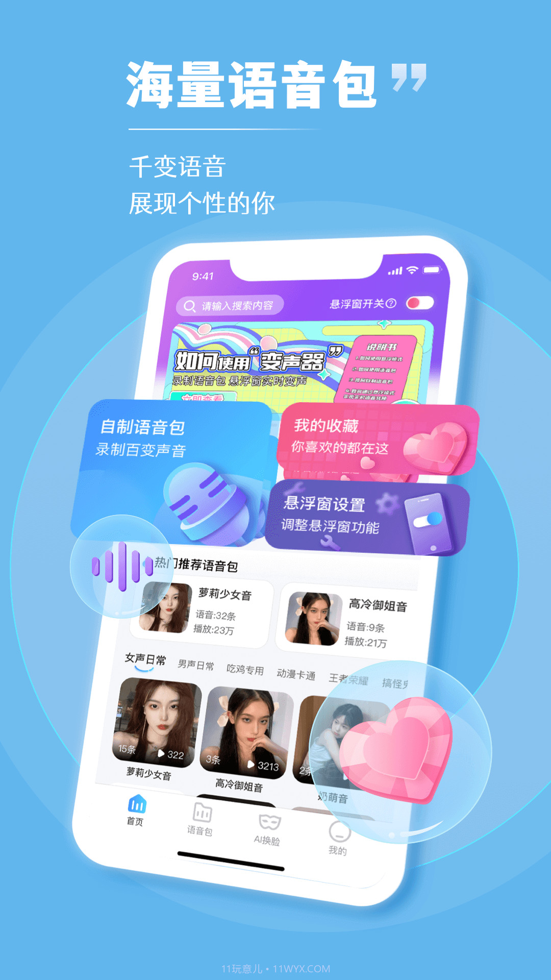 趣玩变声器专业版截图1