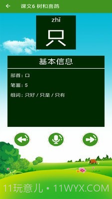 小学语文点读截图4