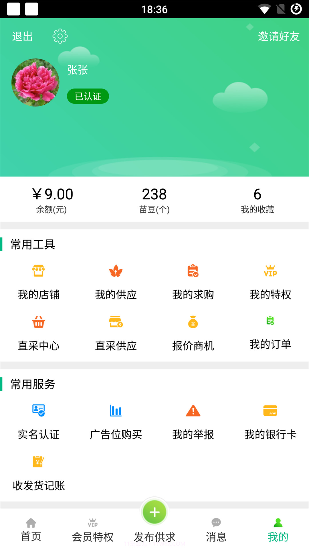 苗宝宝截图2