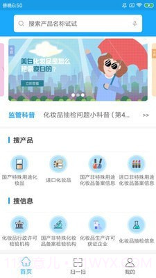 全球化妆品正品查询截图3