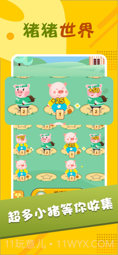 猪猪世界截图2